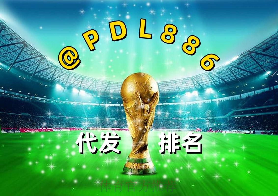 2026世界杯买球注册最新平台推荐 2026世界杯买球注册最新平台推荐