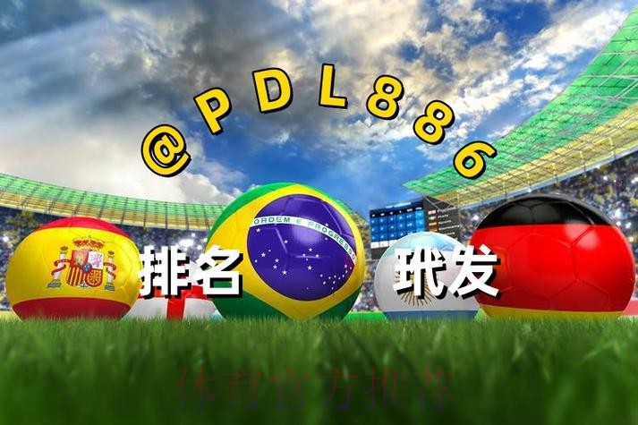 2026世界杯买球注册最新平台推荐 2026世界杯买球注册最新平台推荐