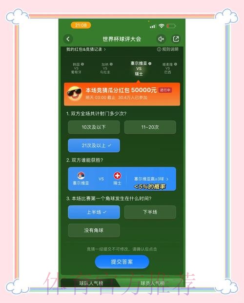 苹果应用中的世界杯竞猜活动分析